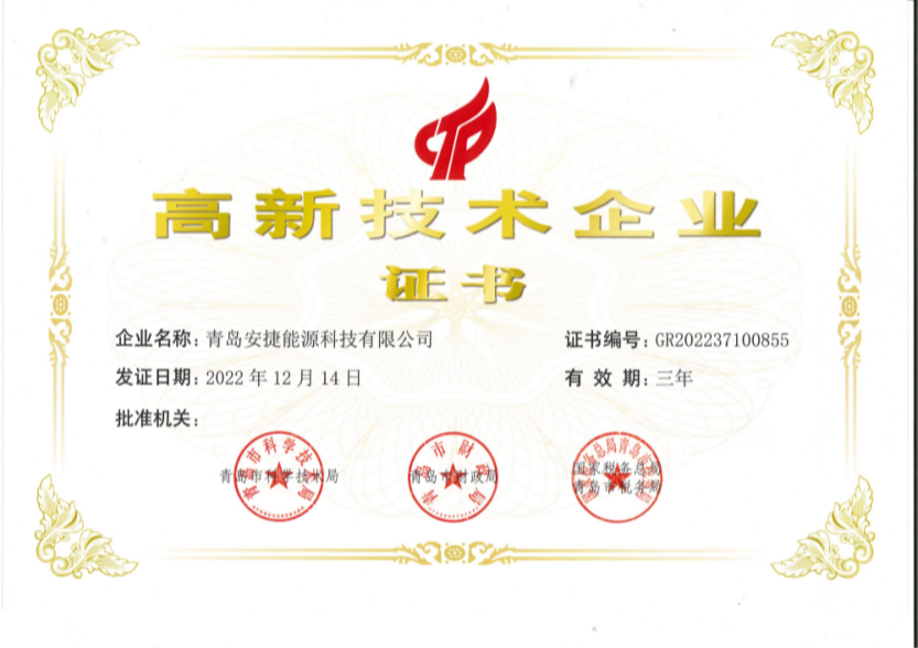 高新技术企业_网站.png